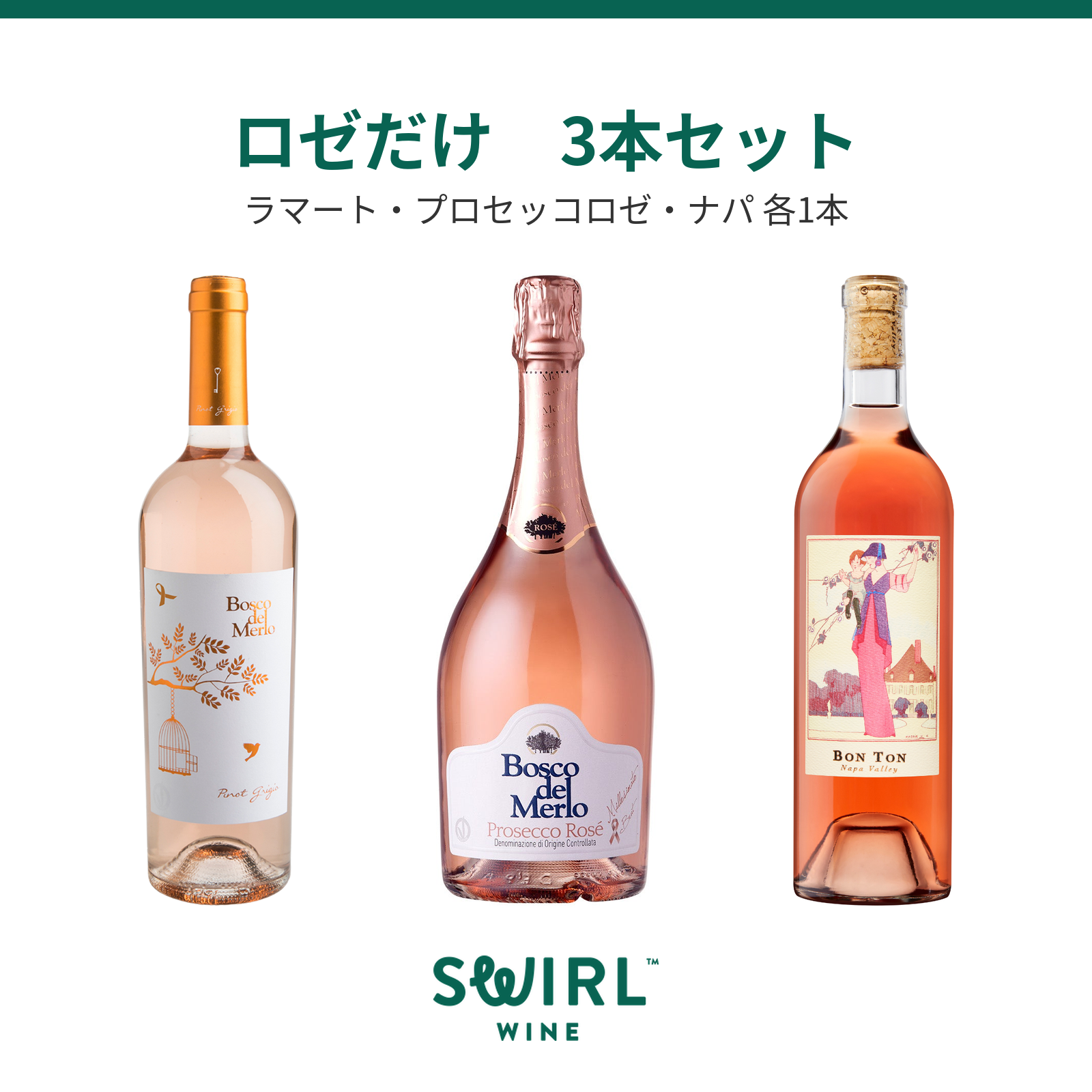 ロゼ泡ワイン3本セット hero_rose3_df6c2711-7b6e-4b2e-
