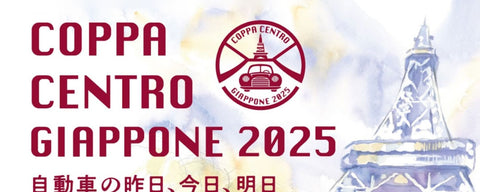 Swirl x コッパ・チェントロ