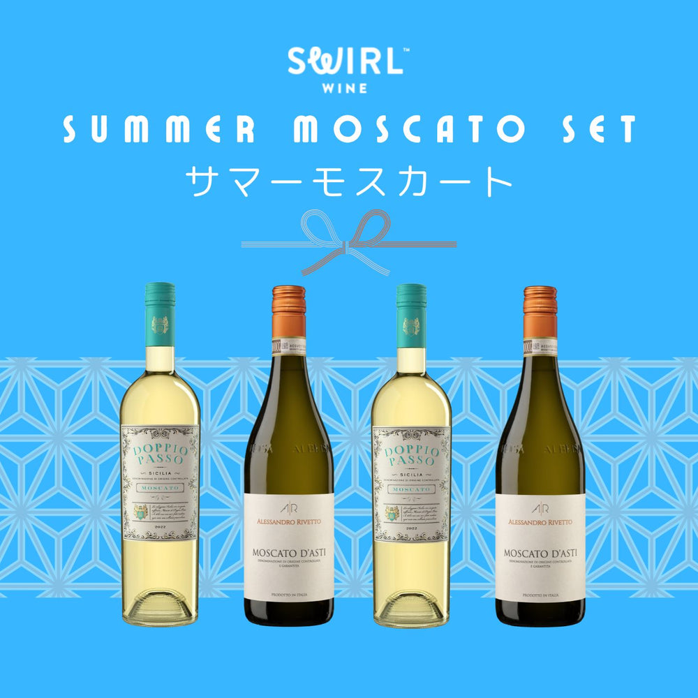 ナチュラルワイン　4本セット HOTサマーセット 4本 – Swirl